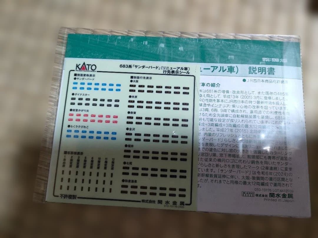 KATO 683系サンダーバード 3両増結セット