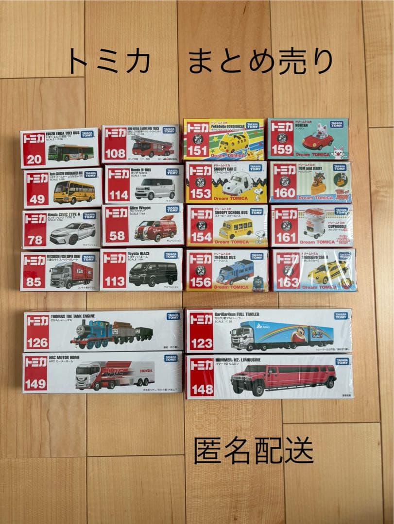 トミカ　ドリームトミカ他　20個セット