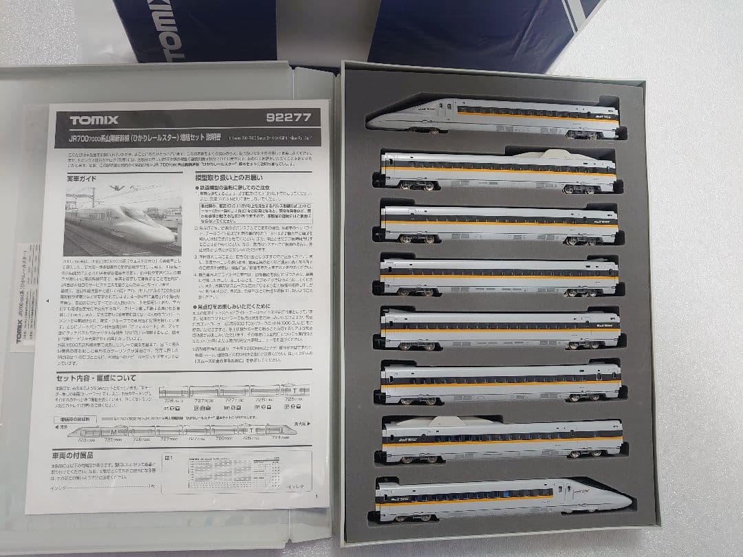 表記精密仕上品 700系7000番台 山陽新幹線 ひかりレールスター 良品