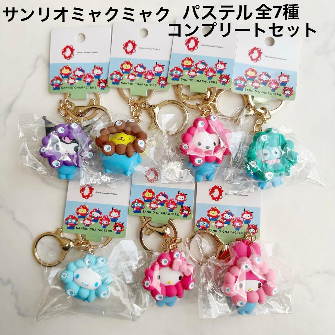 サンリオ ミャクミャクキーホルダー パステル コンプリートセット 7種 万博