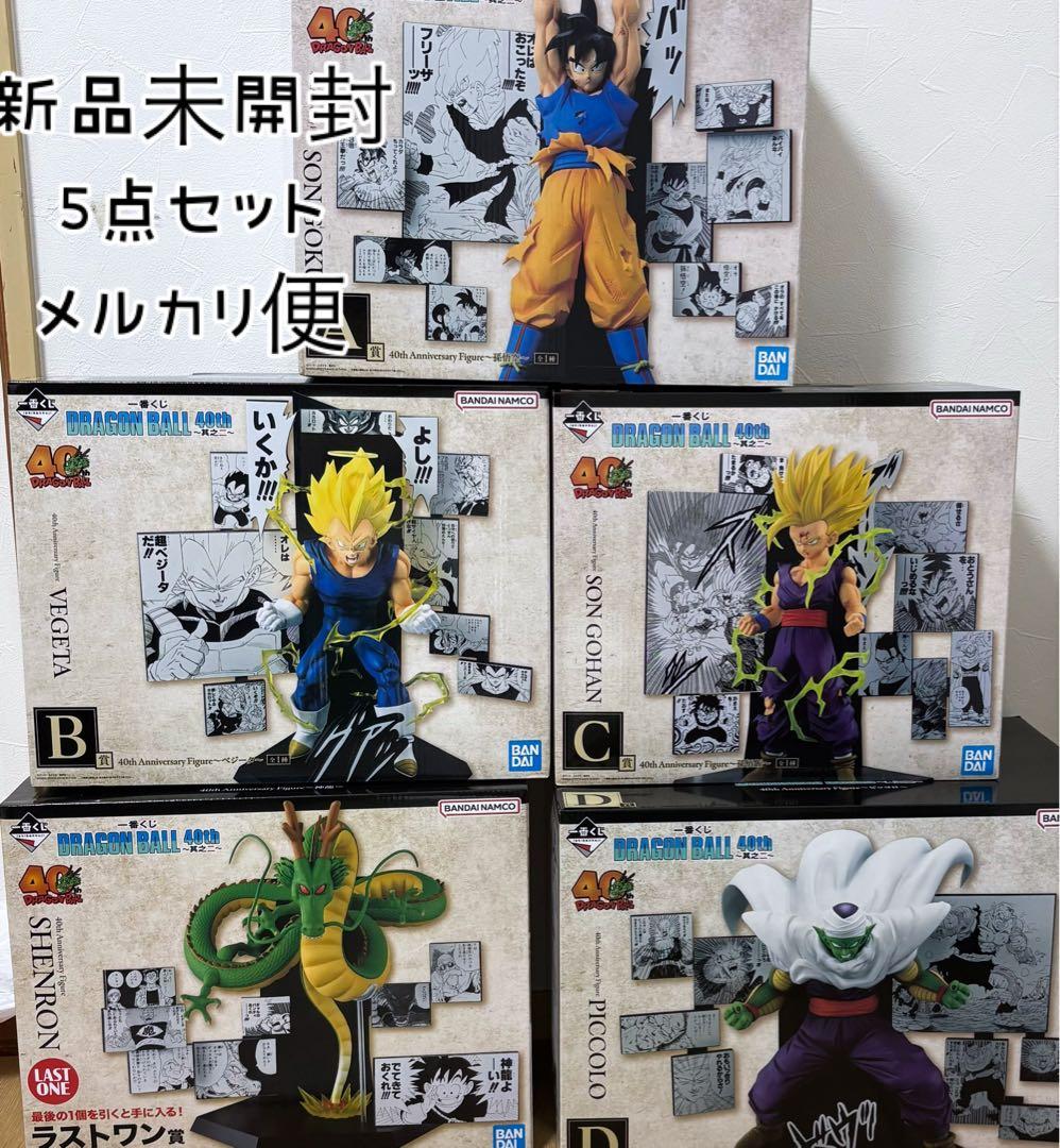 ドラゴンボール 一番くじ 40th フィギュア 5種 セット