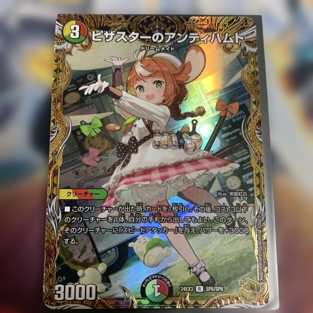 デュエマ《ピザスターのアンティハムト》金トレジャー ×1