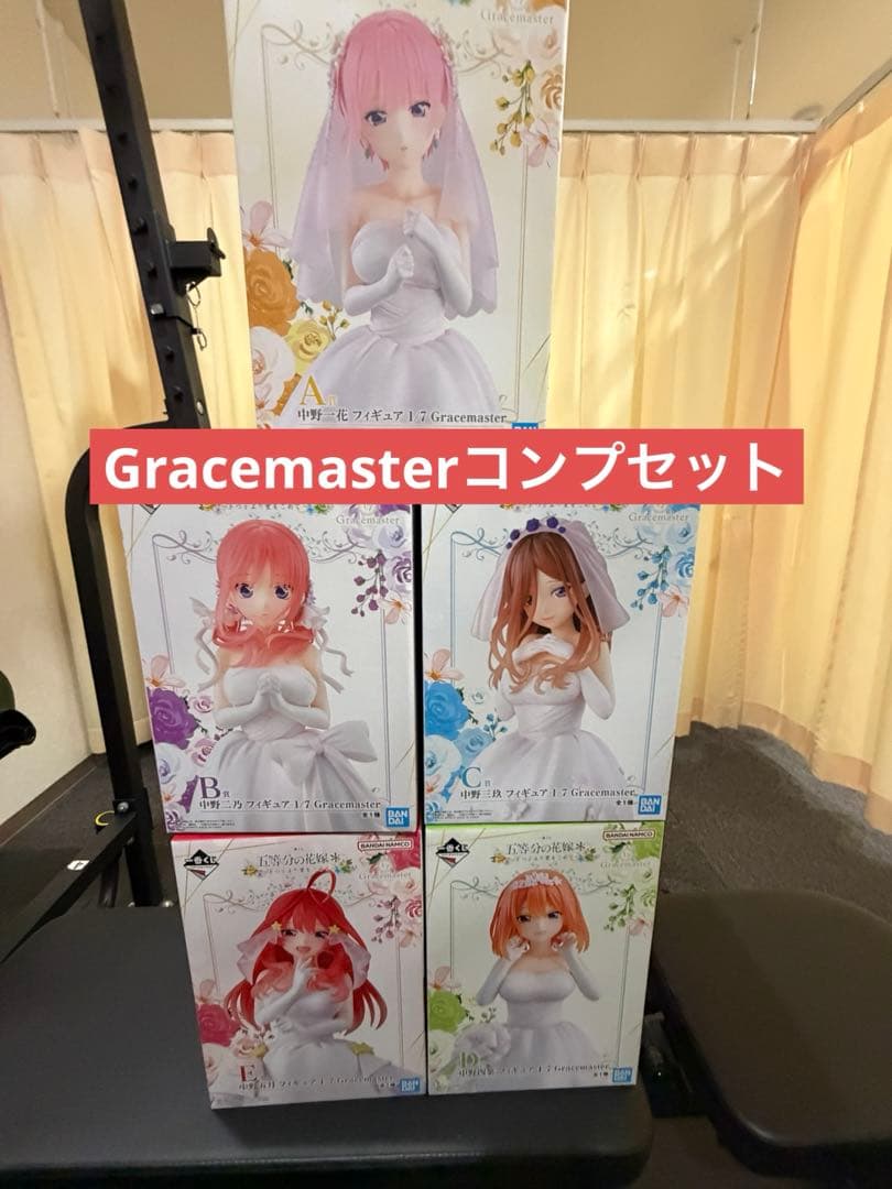 コンプリートセット 五等分の花嫁 一番くじ フィギュア ～五つ子より愛をこめて～