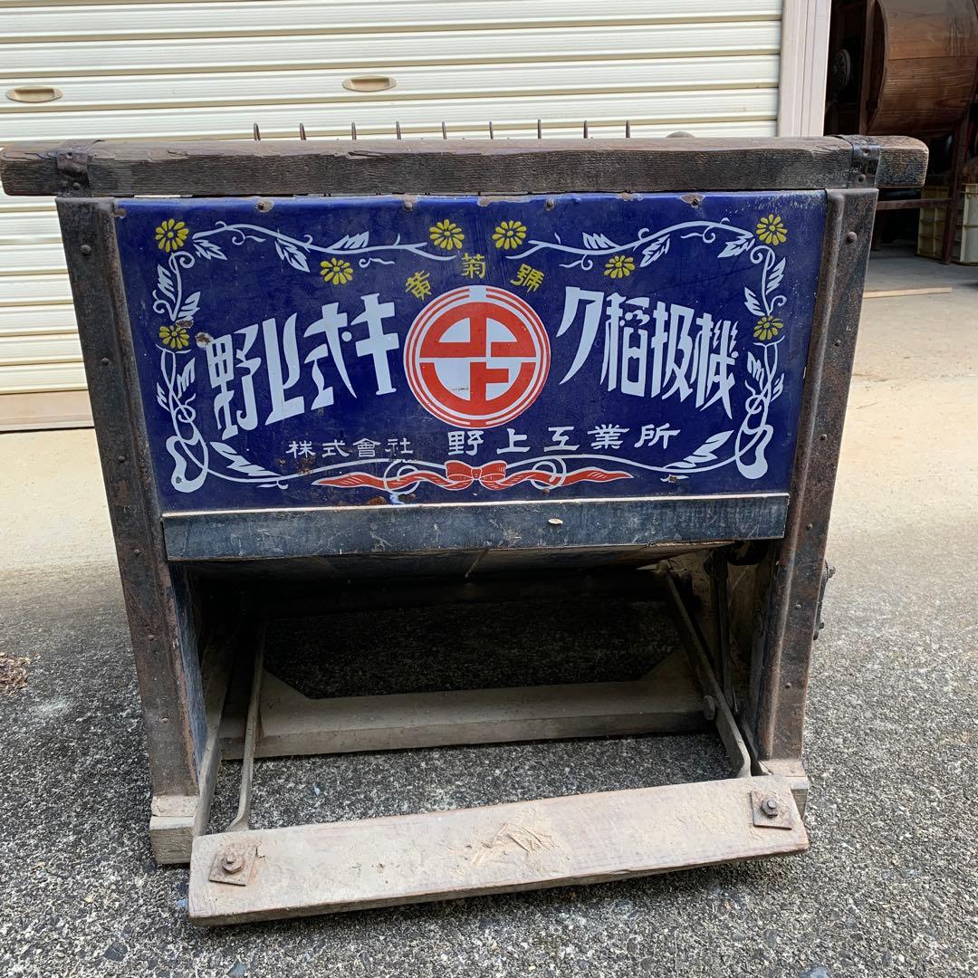足踏み脱穀機