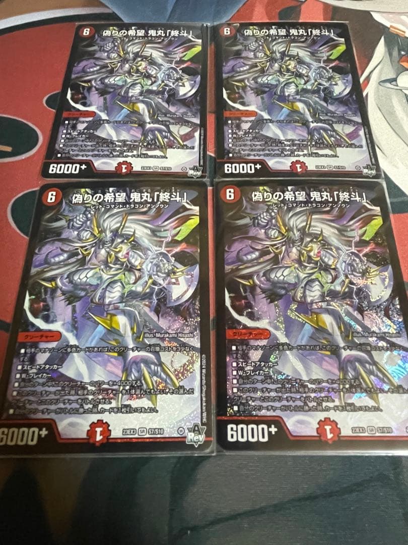 偽りの希望 鬼丸「終斗」 4枚