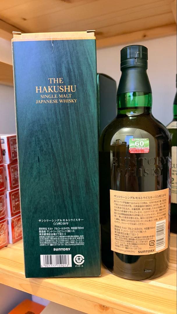 白州18年　THE HAKUSHU 18 YEARS シングルモルトウイスキー